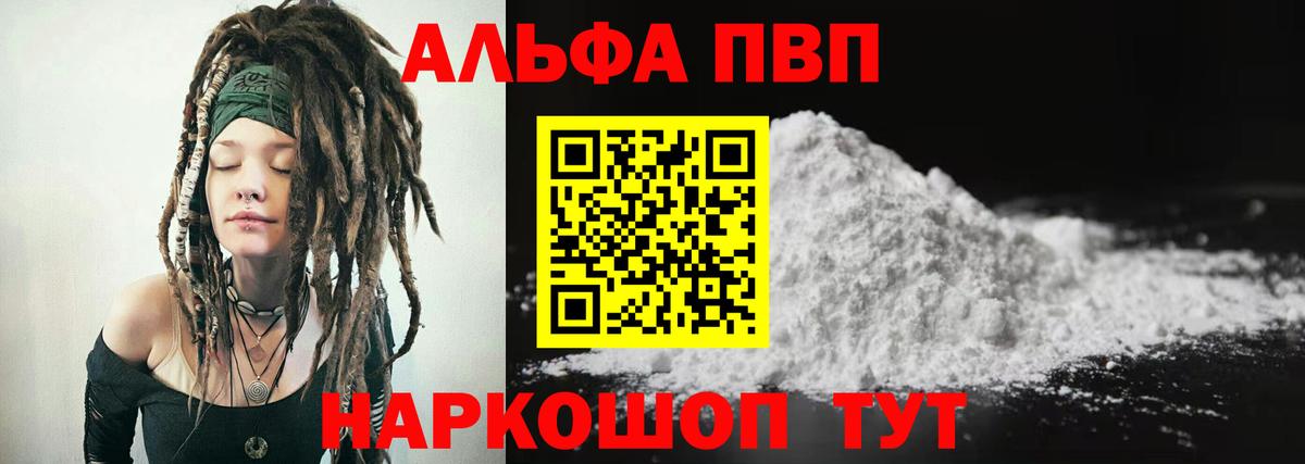 Alfa_PVP мука  Вход с VPN  A-PVP СК КРИС  Барабинск  Alpha PVP Соль 