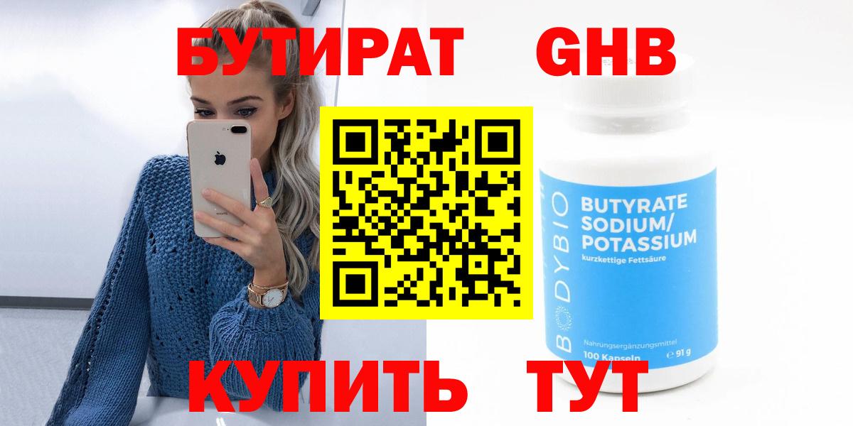 Барабинск  БУТИРАТ жидкий экстази  Вход с VPN 