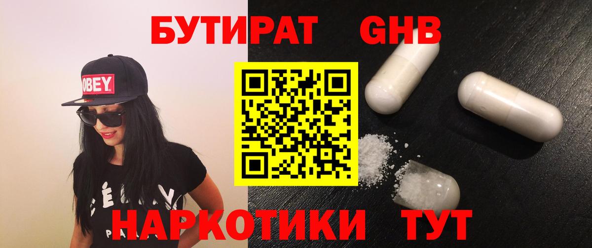 Бутират оксана Барабинск
