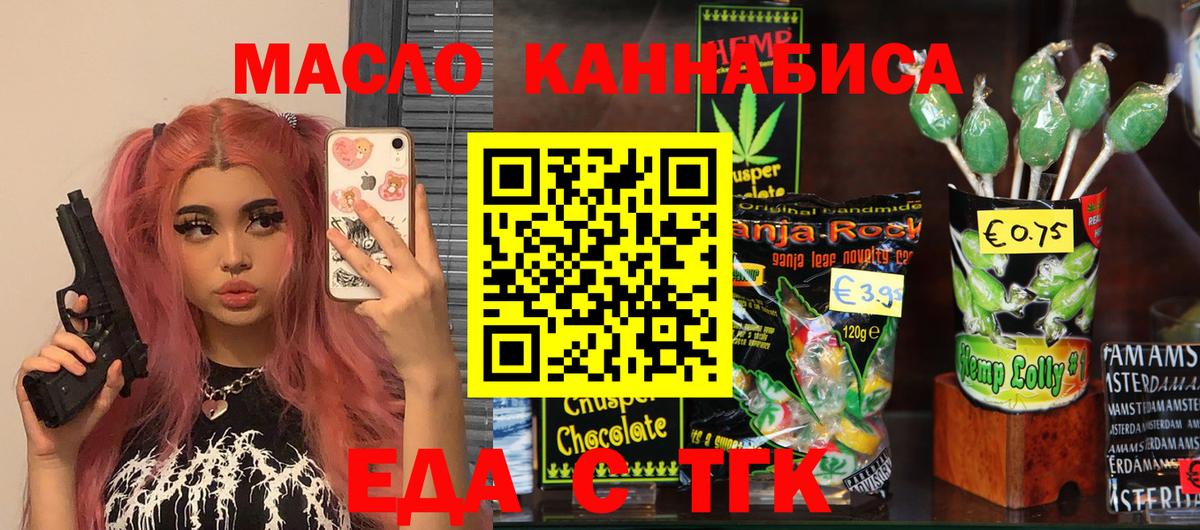 Печенье с ТГК конопля Барабинск