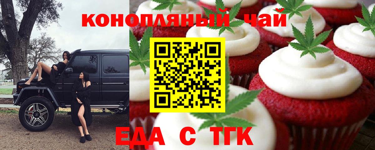 Печенье с ТГК марихуана  Вход с VPN  Барабинск 