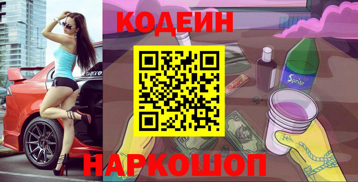 Кодеин напиток Lean (лин) Барабинск