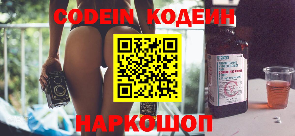 Кодеиновый сироп Lean Purple Drank  Вход с VPN  Барабинск  Кодеиновый сироп Lean напиток Lean (лин) 