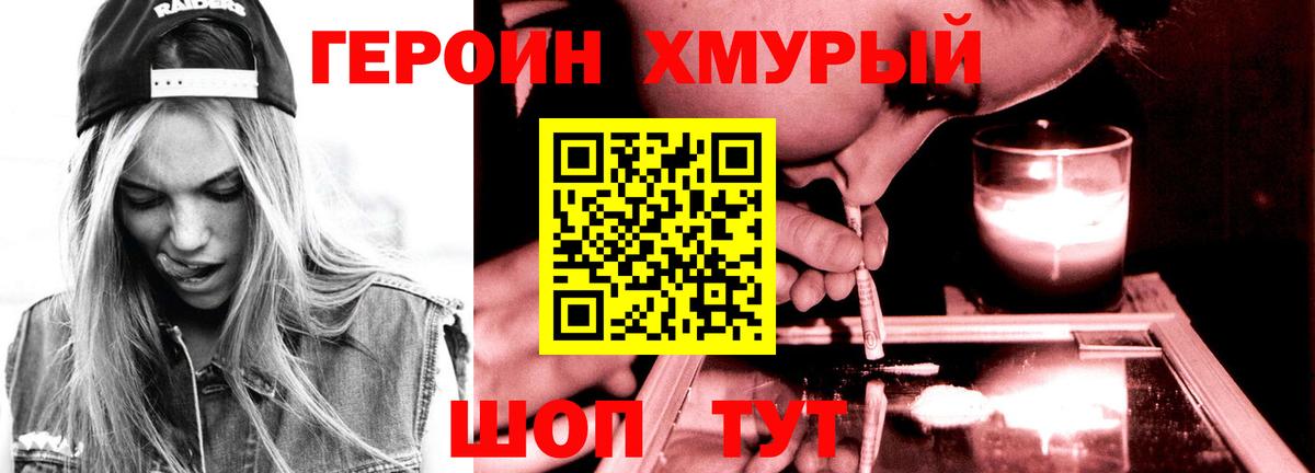 Героин гречка Барабинск