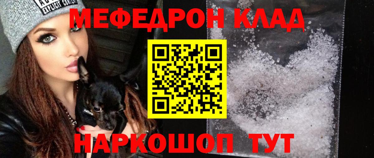 Барабинск  МЕФ мука  Меф  МЯУ-МЯУ  Мефедрон кристаллы  Вход с VPN 